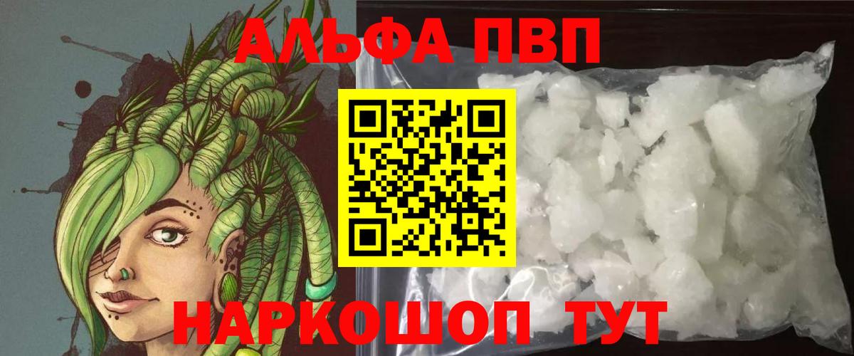 Севастополь  Alpha PVP Соль  APVP  Вход с VPN  Alfa_PVP Crystall 