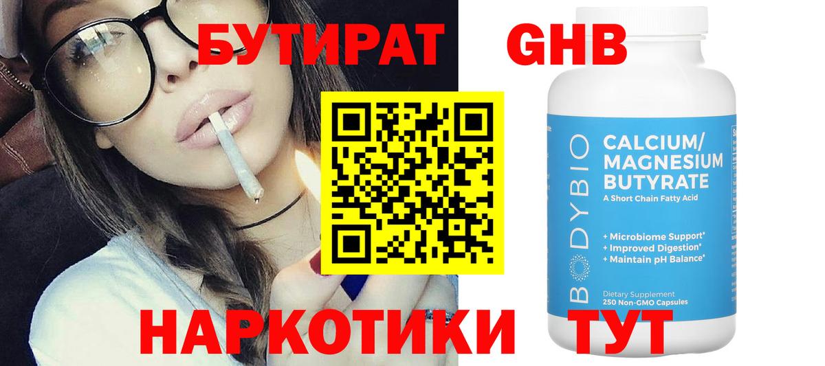 Бутират BDO 33% Севастополь