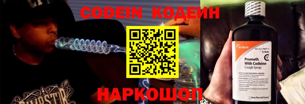 Кодеиновый сироп Lean напиток Lean (лин)  Кодеиновый сироп Lean Purple Drank  Вход с VPN  Севастополь 
