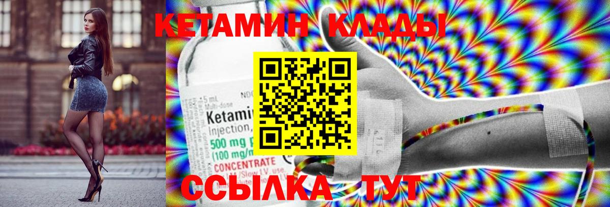 Кетамин VHQ  Вход с VPN  Севастополь 