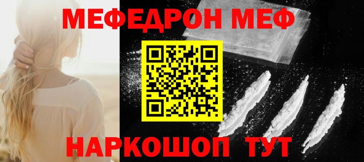 Меф мука Севастополь