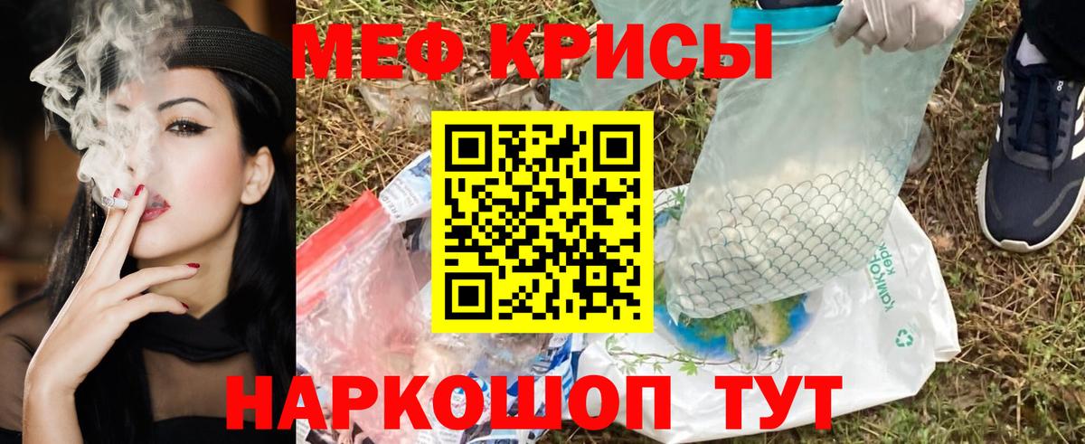 МЯУ-МЯУ  МЕФ кристаллы  Вход с VPN  Севастополь 