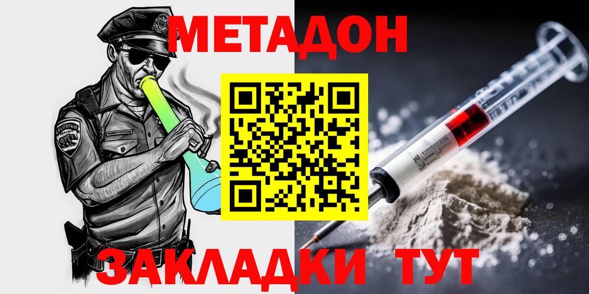 Метадон мёд  Вход с VPN  Метадон methadone  Севастополь 