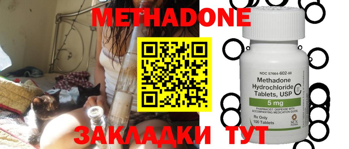 Метадон кристалл Севастополь